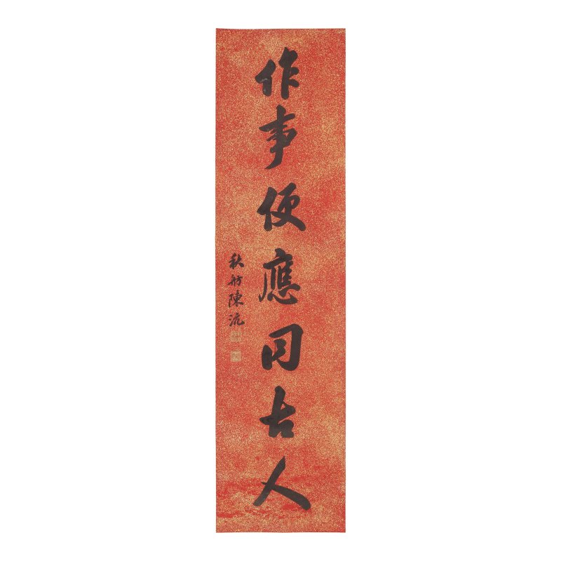 陳沆（1785-1826）行書七言聯 水墨灑金紅箋紙 立軸 | CHEN HANG (1785-1826) - 图3