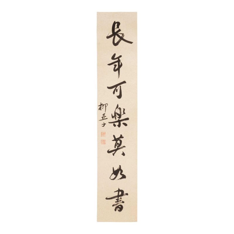 柳亞子（1887-1958）行書七言聯 水墨紙本 立軸 | LIU YAZI (1887-1958) - 图10