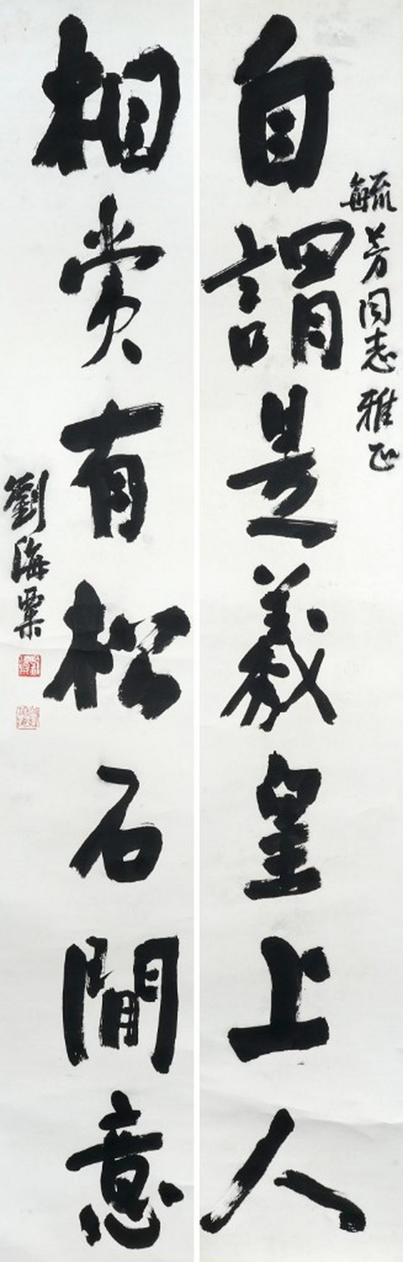    劉海粟 書信七言