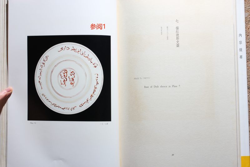清乾隆  红绿彩阿拉伯文碗（带老盒） - 图3