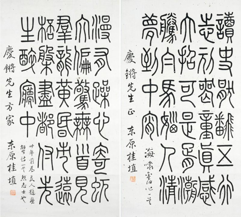    桂埴 書法一對