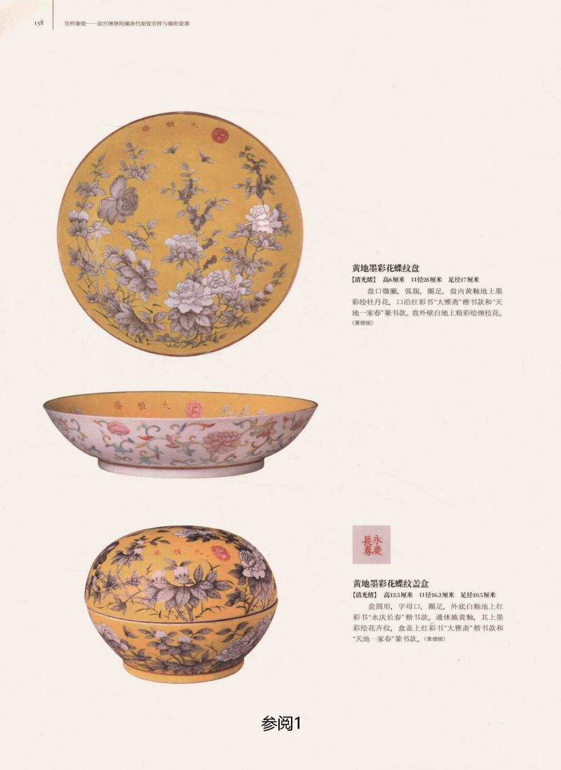 清光绪   “大雅斋”黄地墨彩“耄耋富贵”纹盘 - 图3