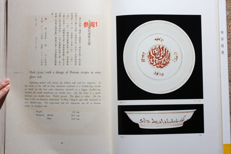清乾隆  红绿彩阿拉伯文碗（带老盒） - 图4