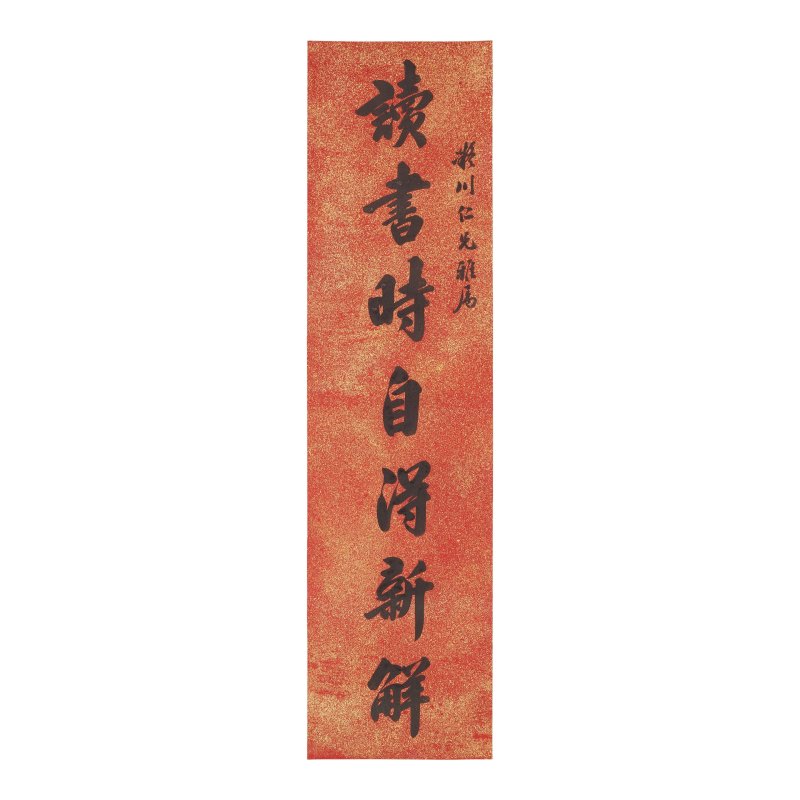 陳沆（1785-1826）行書七言聯 水墨灑金紅箋紙 立軸 | CHEN HANG (1785-1826) - 图5