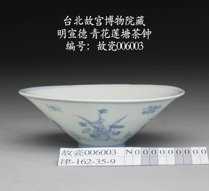 明 仿成化青花折枝花卉纹斗笠盏 - 图13