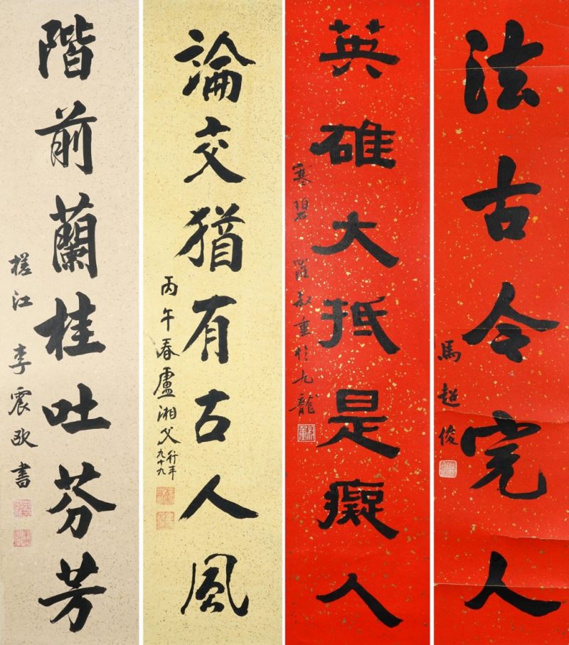    馬駿俊丶李震歐丶湘父  書法對聯四幅