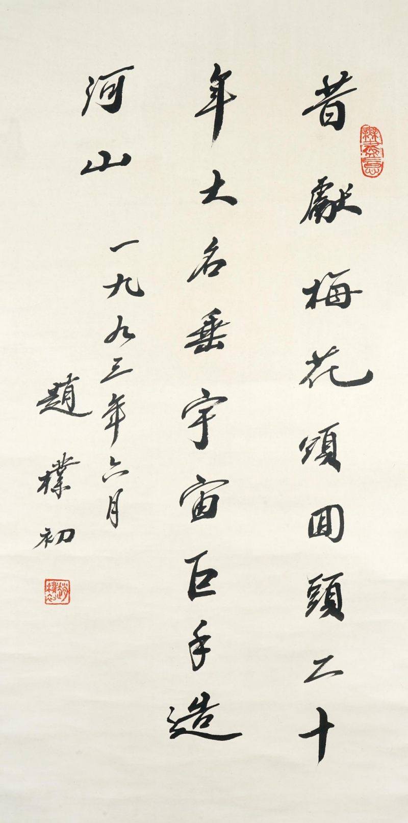    趙樸初 書法