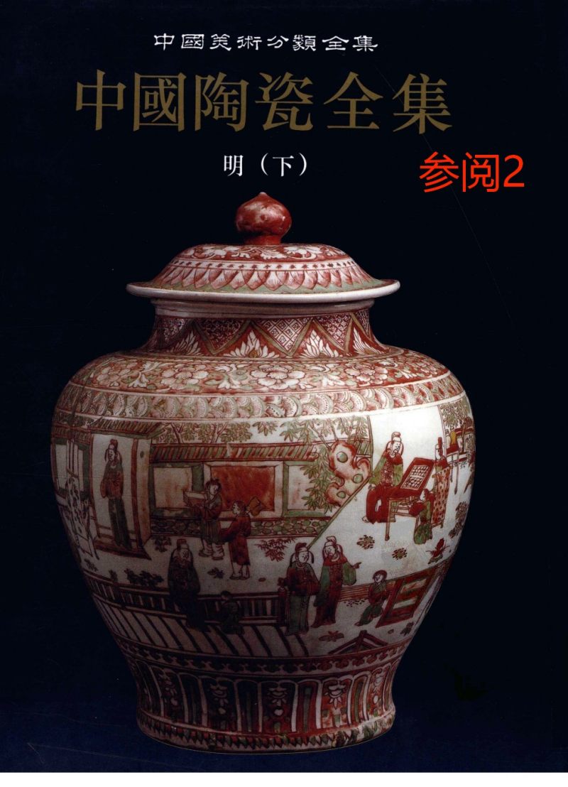 清乾隆  红绿彩阿拉伯文碗（带老盒） - 图5