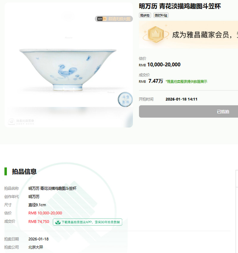 明 仿成化青花折枝花卉纹斗笠盏 - 图14