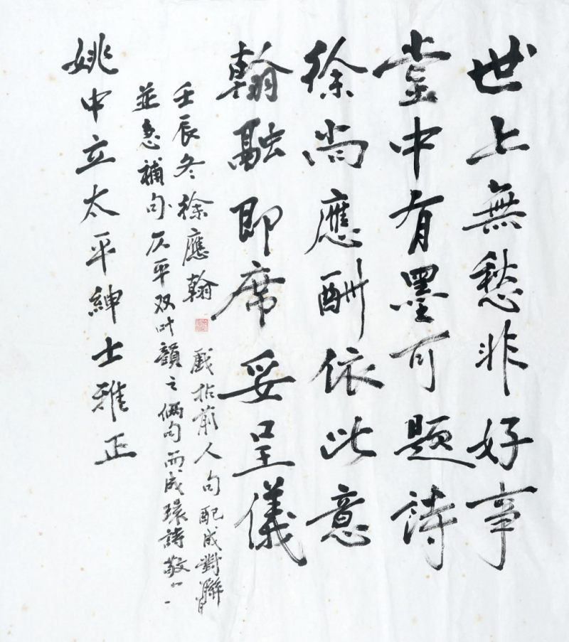    徐應翰 書法