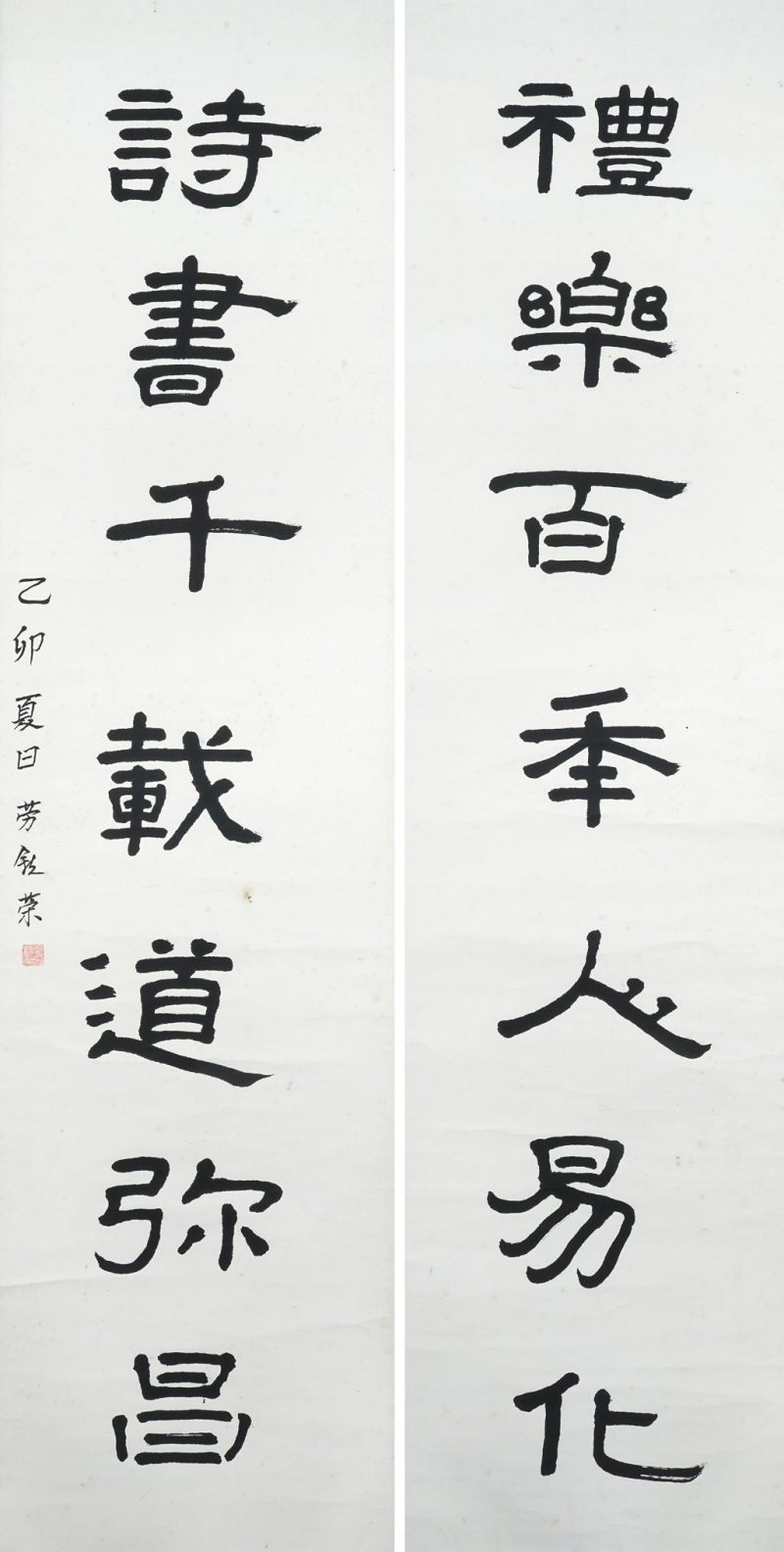    勞敘榮 對聯一對