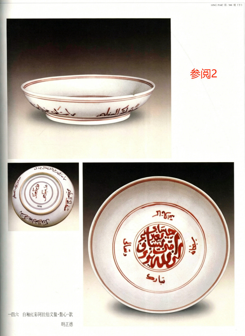 清乾隆  红绿彩阿拉伯文碗（带老盒） - 图6