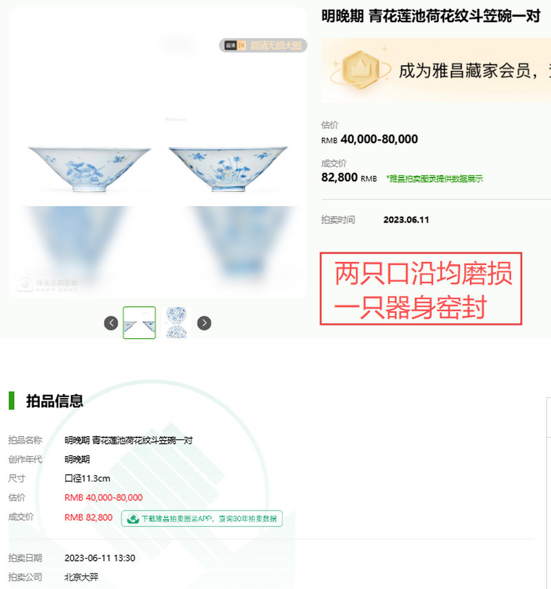 明 仿成化青花折枝花卉纹斗笠盏 - 图15