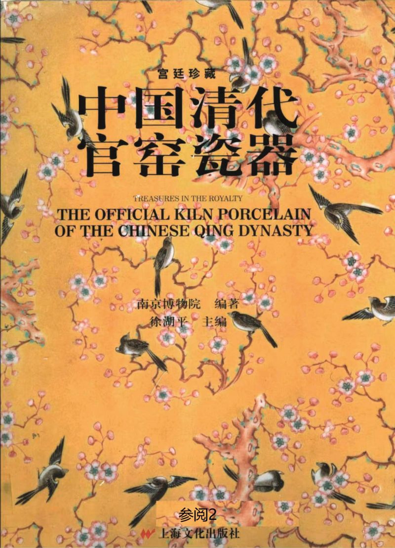 清乾隆  黄地三彩外福寿内莲托八吉祥五福 捧寿纹折沿大盘 - 图3