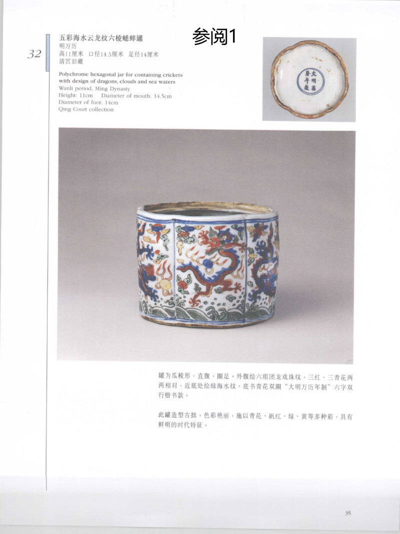 明万历  五彩龙凤纹扇形蟋蟀罐（带木盖、木座） - 图3