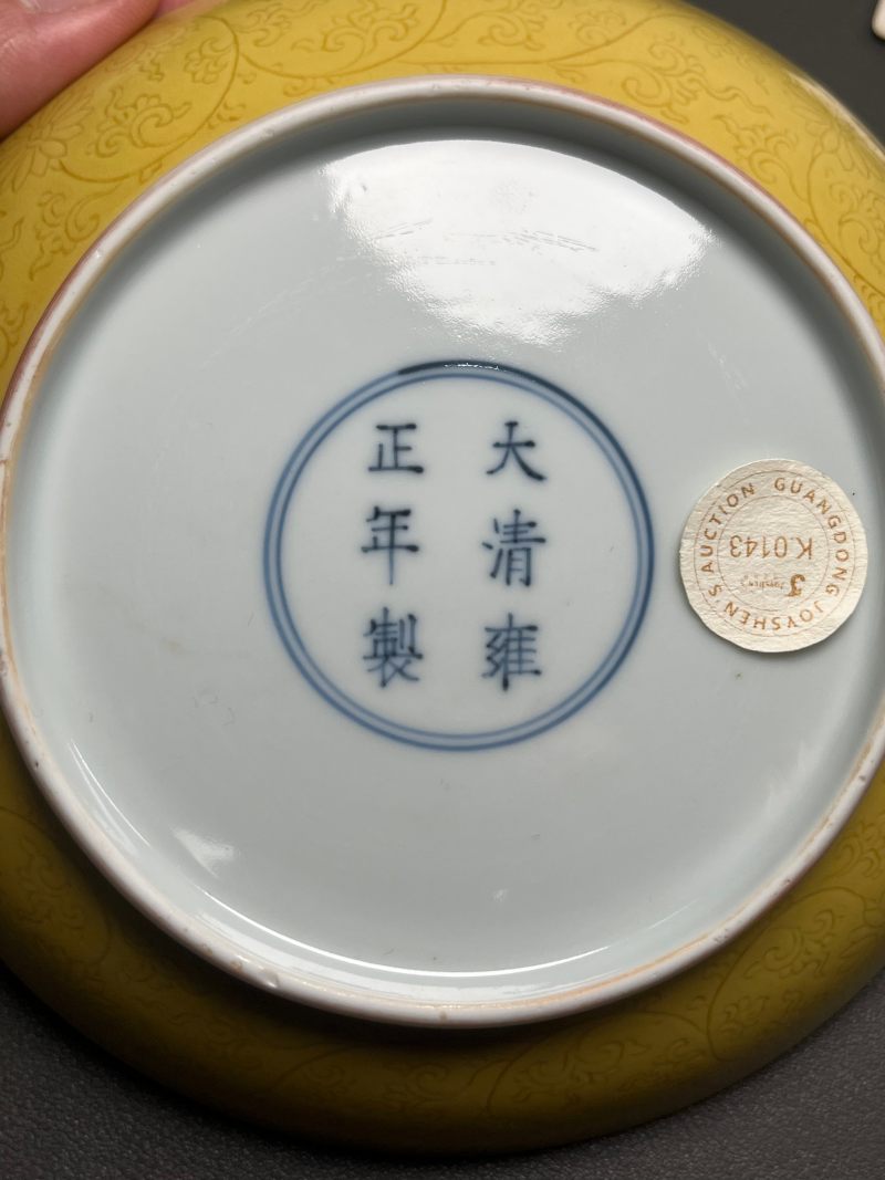 清雍  正黄釉暗刻缠枝莲纹盘（一对） - 图27