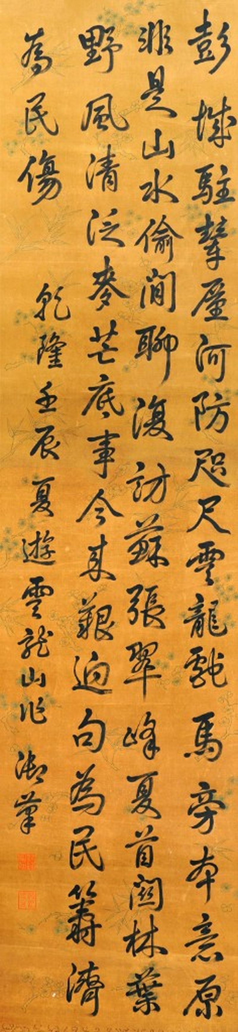    清乾隆 書法