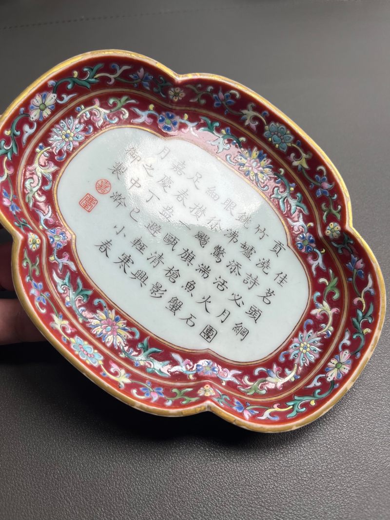 清嘉庆  胭脂红地御题诗文海棠式茶盘 - 图18