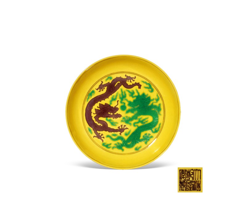 清乾隆  黄地素三彩紫绿龙纹盘