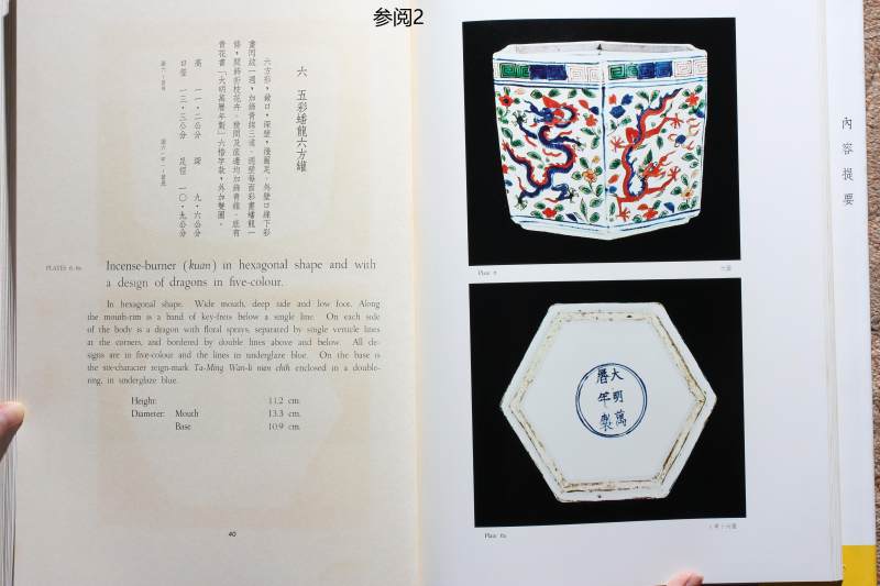 明万历  五彩龙凤纹扇形蟋蟀罐（带木盖、木座） - 图5