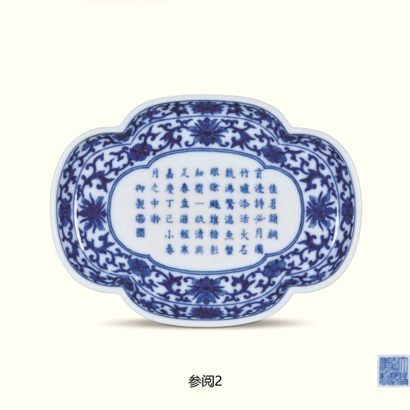清嘉庆  胭脂红地御题诗文海棠式茶盘 - 图4