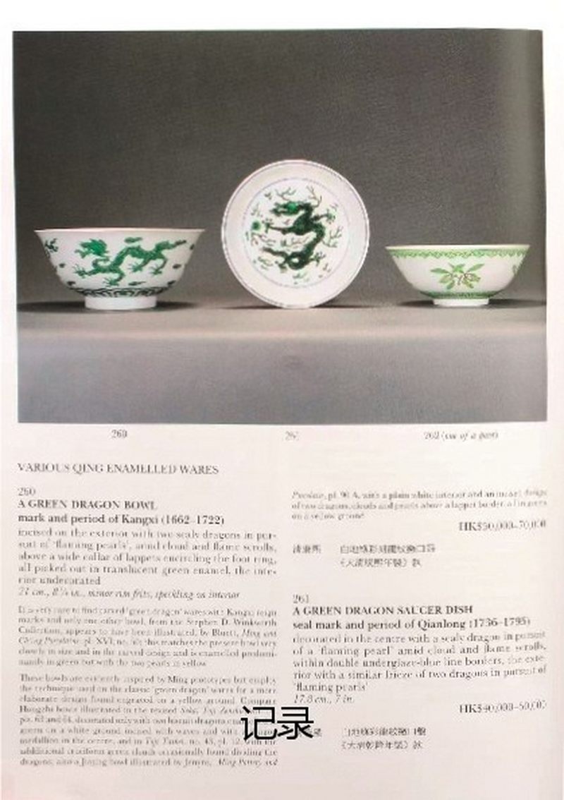 清嘉庆  淡绿料兰花纹碗（一对） - 图3