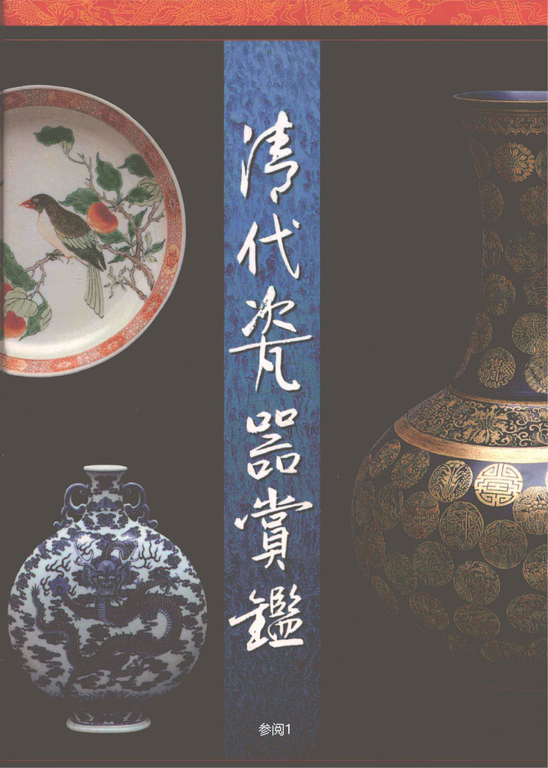清同治  锦地开光四季花卉纹碗 - 图2