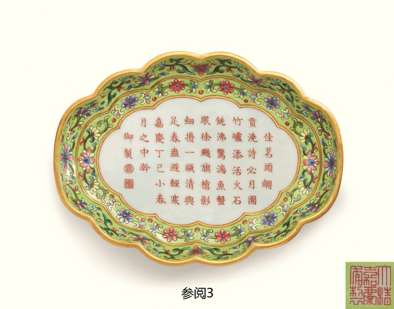 清嘉庆  胭脂红地御题诗文海棠式茶盘 - 图5