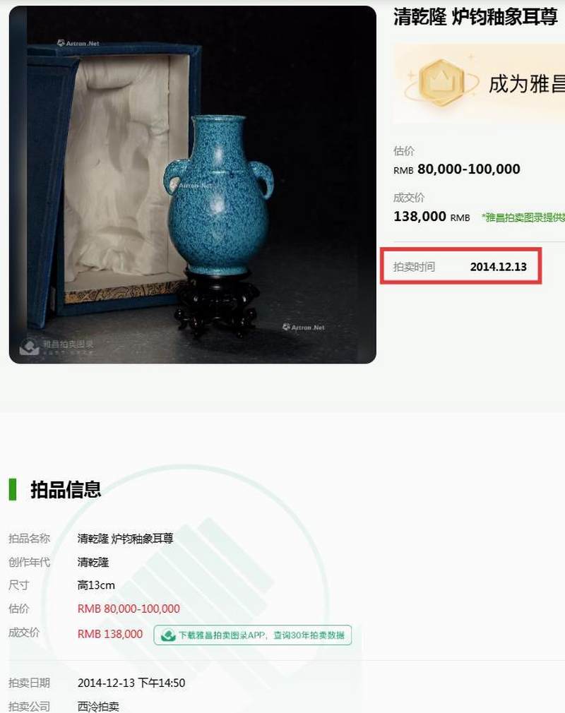 清乾隆 炉钧釉象耳尊 - 图34