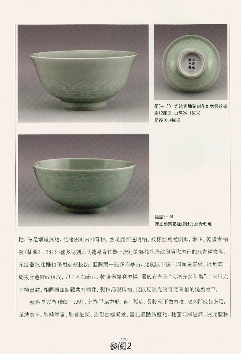 清乾隆  粉青釉外模印内暗刻缠枝牡丹纹大碗 - 图5