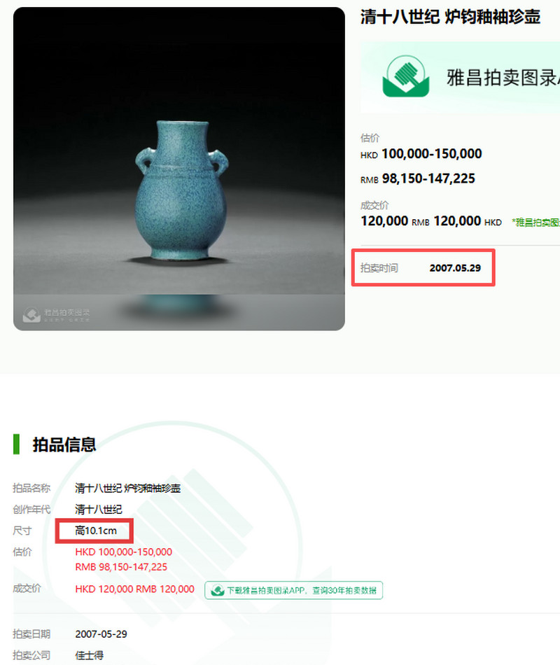 清乾隆 炉钧釉象耳尊 - 图35