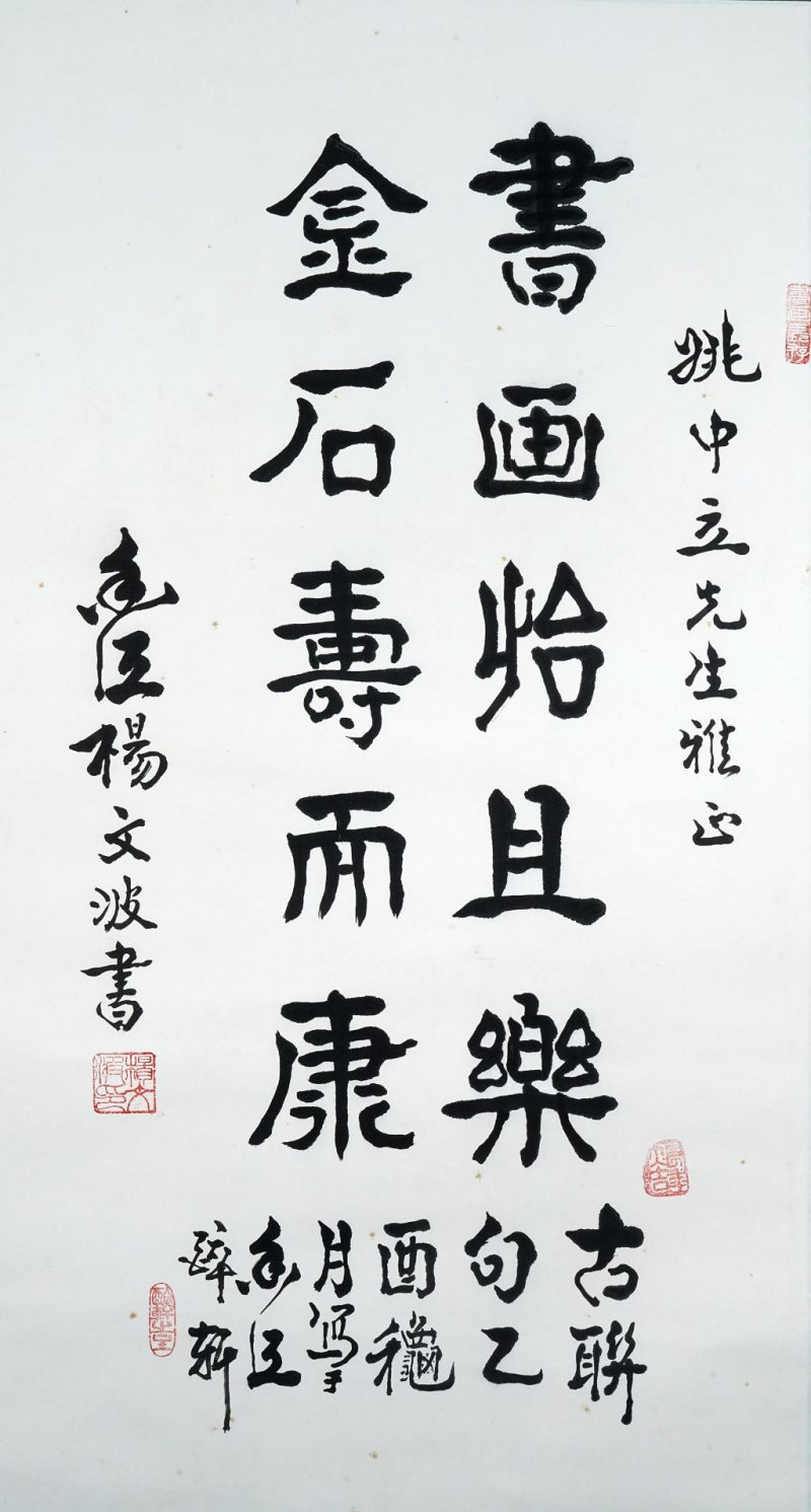    楊文波 書法