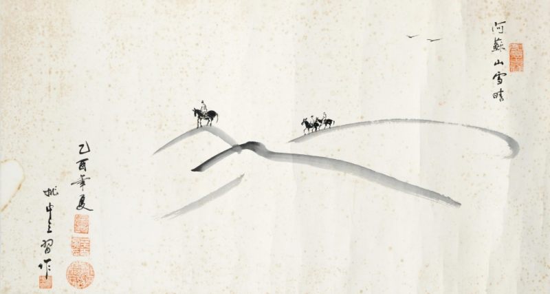    姚中立 寫山