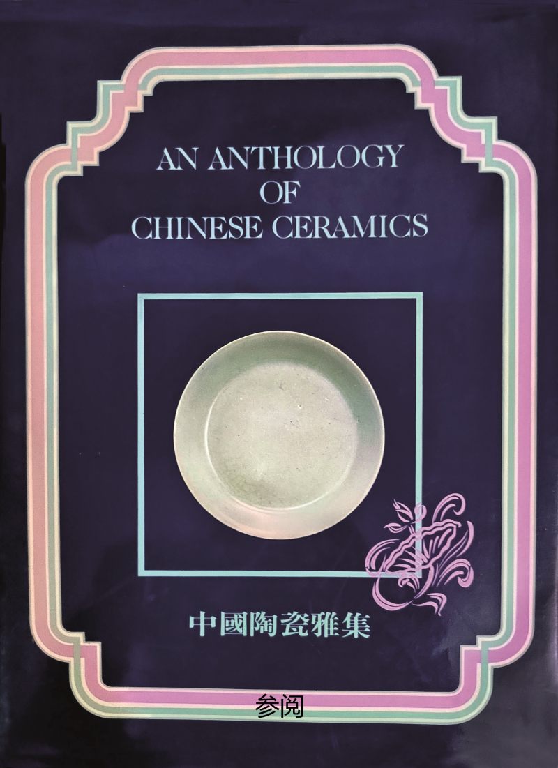清雍  正黄釉暗刻缠枝莲纹盘（一对） - 图2