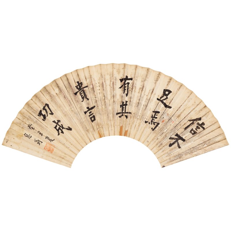 弘一法師 （李息 1880-1942） 書法成扇 硃砂水墨紙本 黃楊木扇骨 一九一三年作 | HONG YI (1880-1942) - 图2