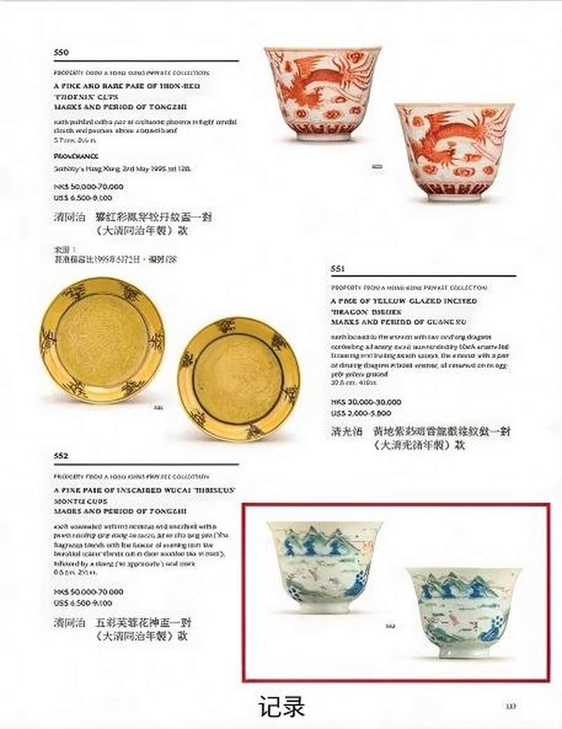 清同治  青花粉彩“高仕游春”图诗文杯 - 图3