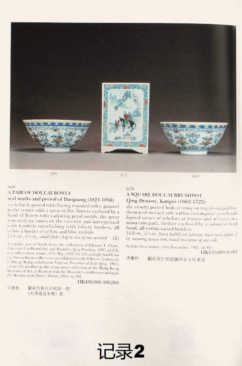 清道光  仿成窑斗彩蓉桂宫碗（一对） - 图3