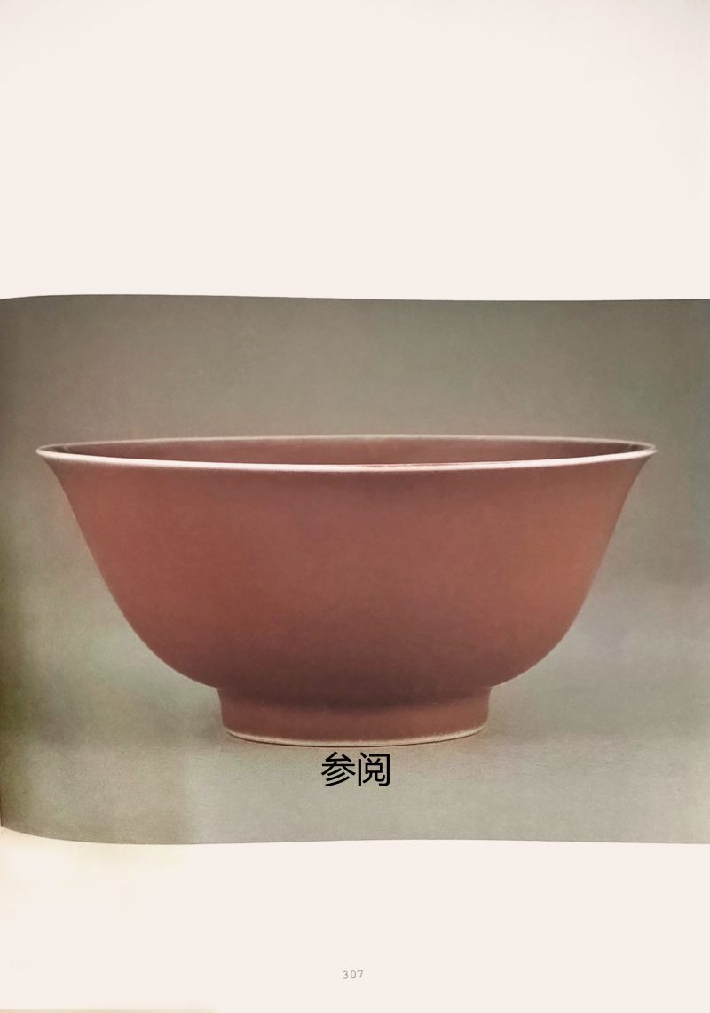 明宣德  宝石红釉碗 - 图3