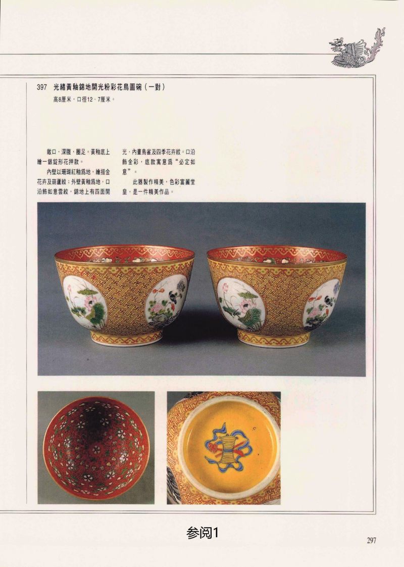 清同治  锦地开光四季花卉纹碗 - 图3