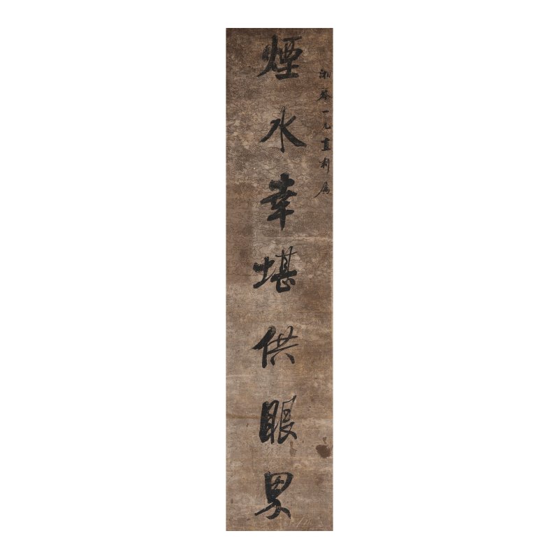 左宗棠（1812-1855）　行書七言聯 水墨手繪雲龍紋箋　立軸成對 | ZUO ZONGTANG (1812-1885)/MENG XIANGSHENG - 图2
