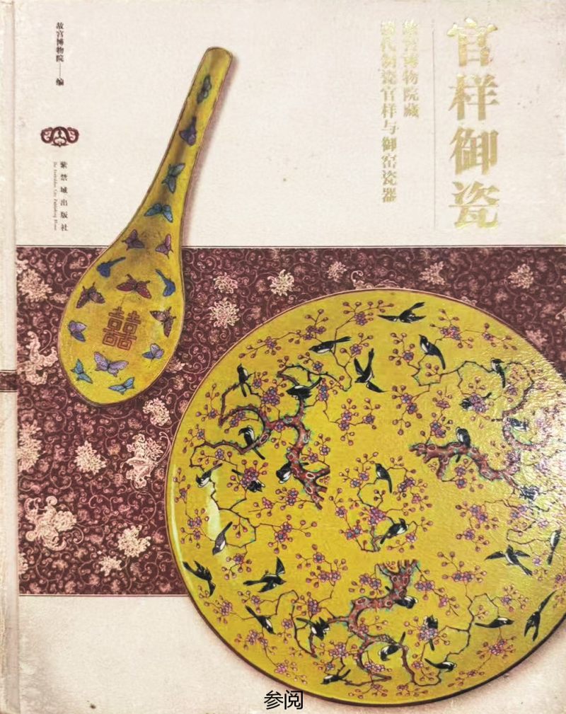 清同治  黄地粉彩万福万寿三寸碟 - 图2