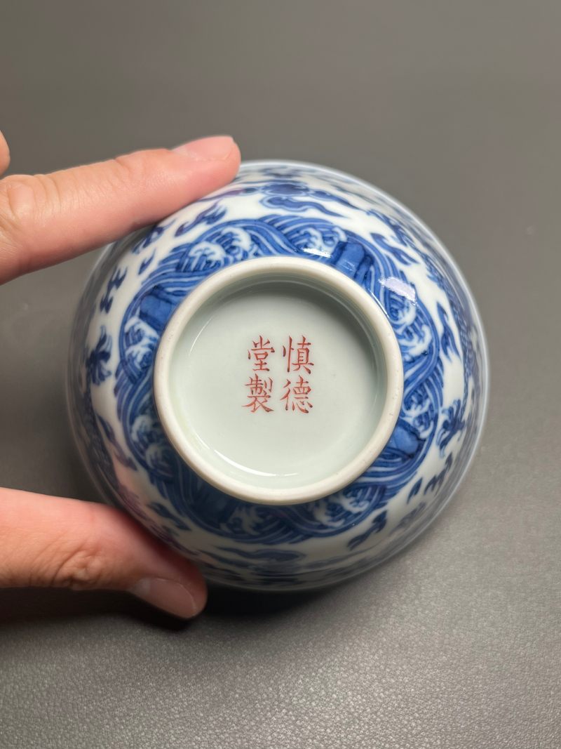 清道光  “慎德堂制”青花云龙海水纹碗 - 图15