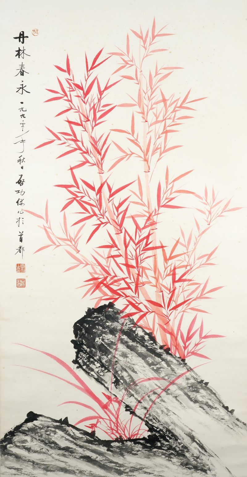    啟功 竹石