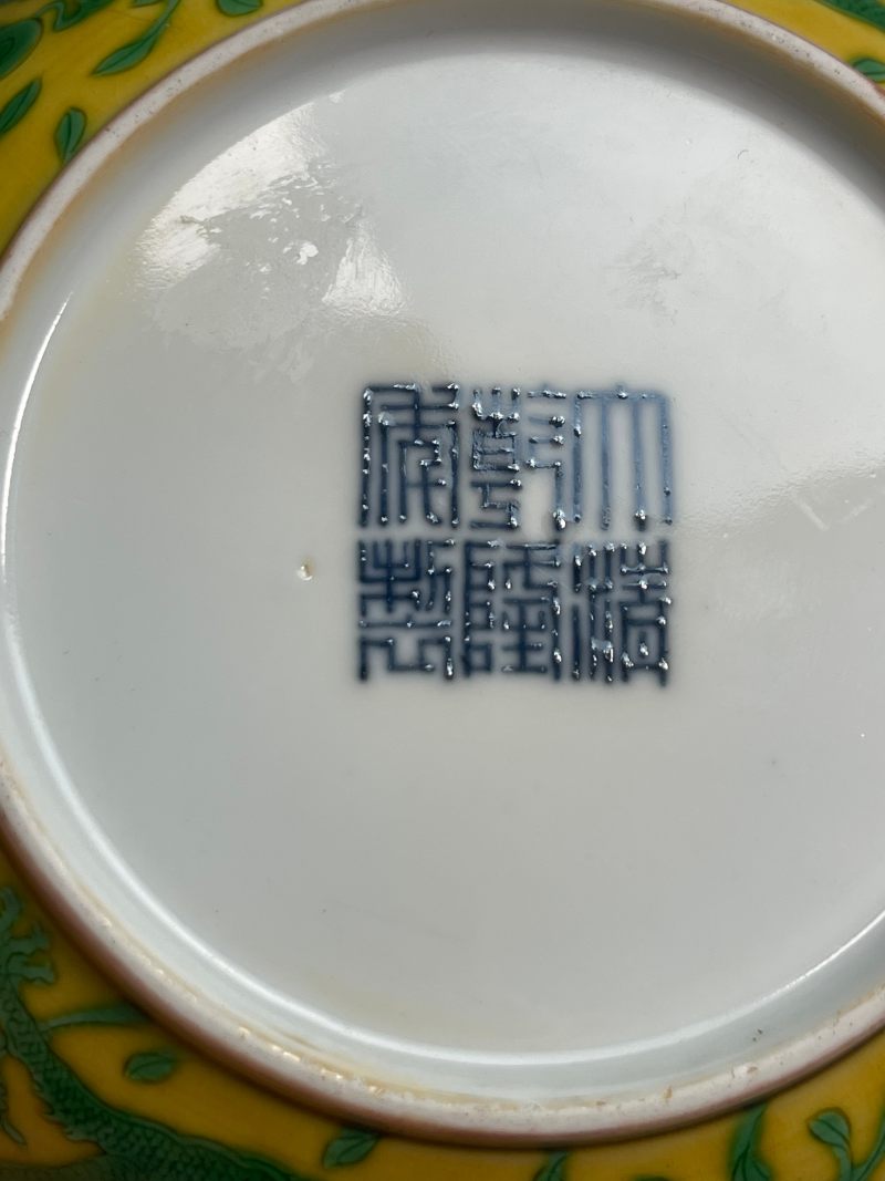 清乾隆  黄地绿彩龙纹花口盘 - 图12