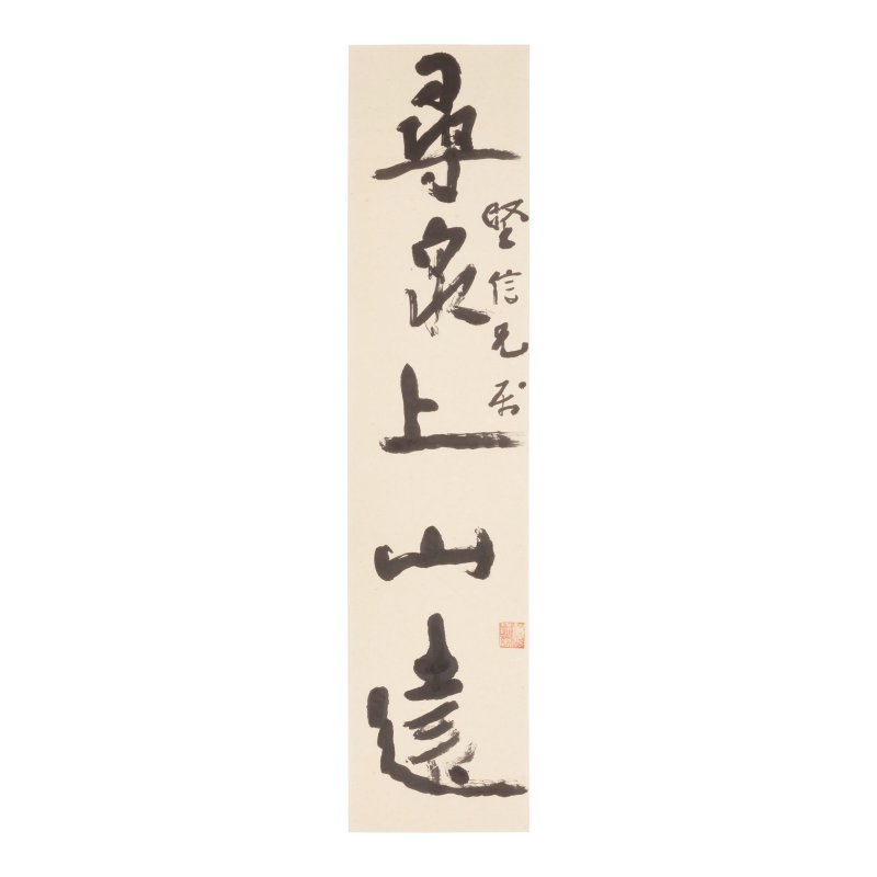 楊善深（1913-2004）行書五言聯 水墨紙本 立軸 | YANG SHANSHEN (1913-2004) - 图3