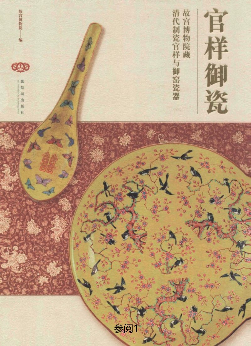 清同治  黄地粉彩 " 喜鹊登梅 " 图盘 - 图2
