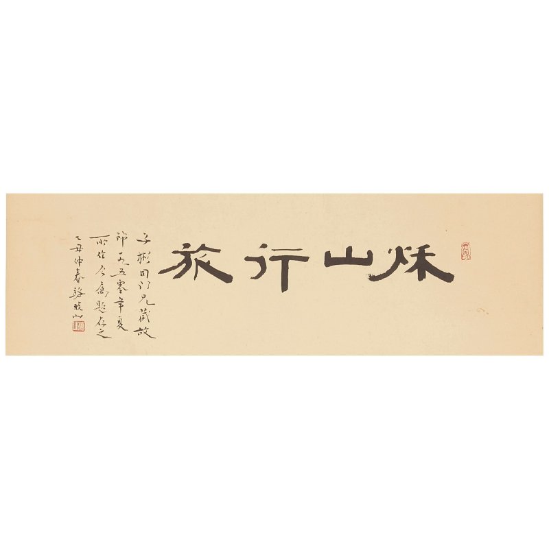 梁伯譽（1903-1978）山水、張大千（1899-1983）落款 設色紙本 立軸 一九五〇年作 | LIANG BOYU (1903-1978) and ZHANG DAQIAN (1899-1983) - 图5