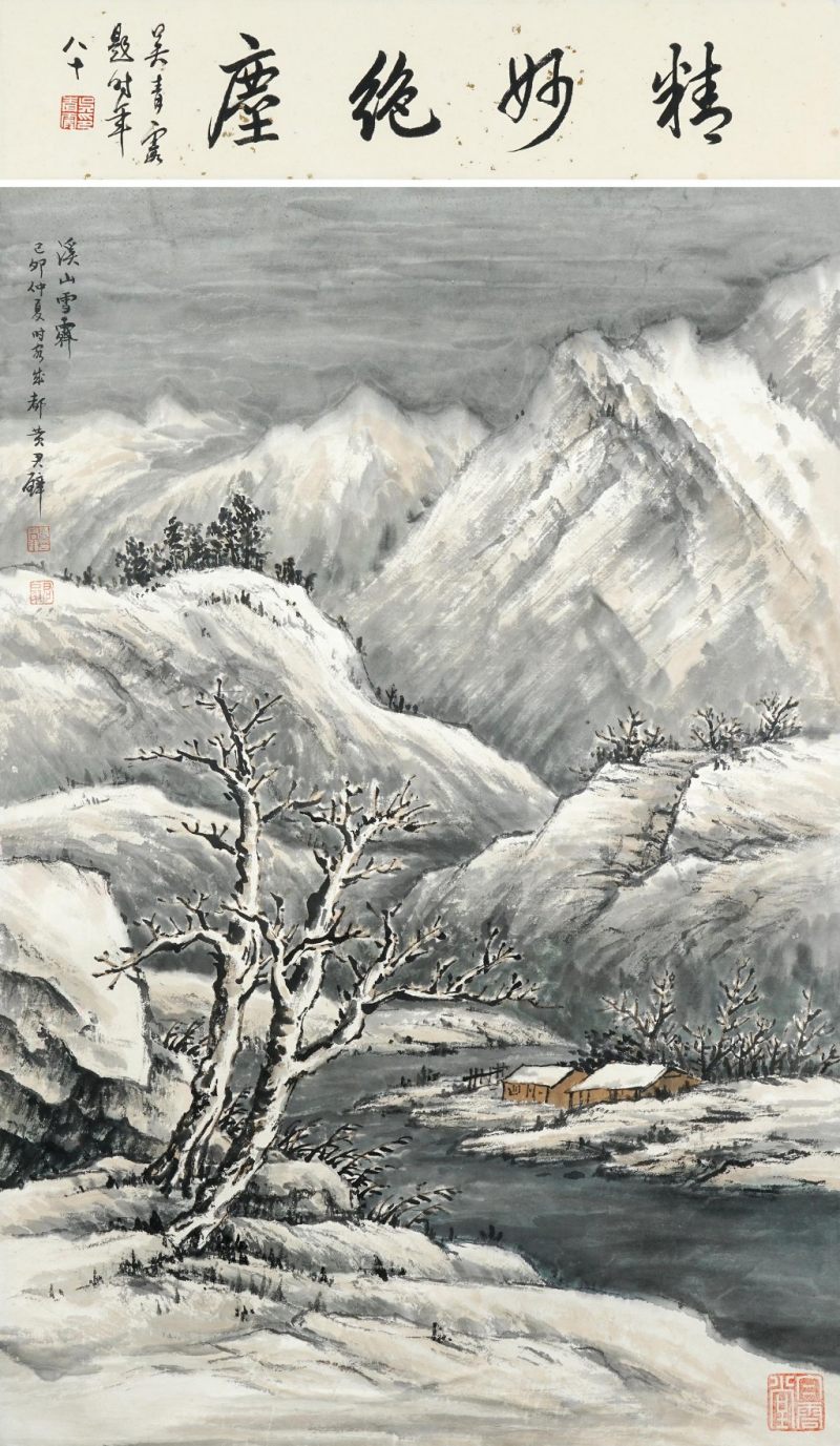    黃君壁 山水 吳青霞贊題