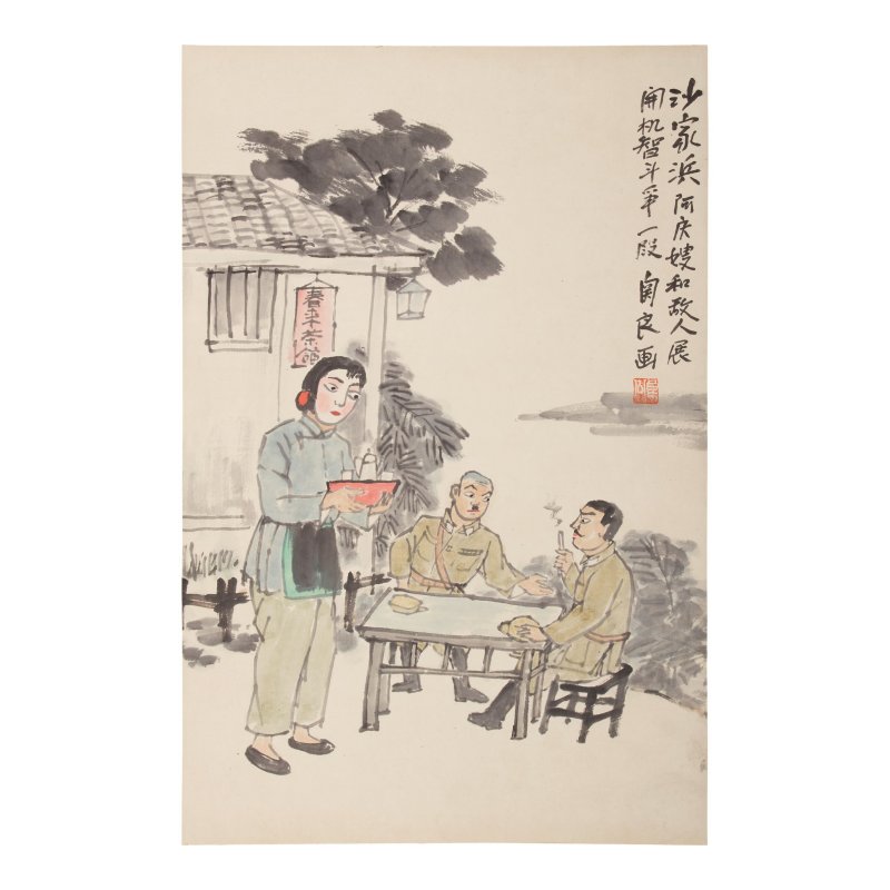 関良（1900-1986）人物《沙家濱》 設色紙本 立軸 | GUAN LIANG (1900-1986)