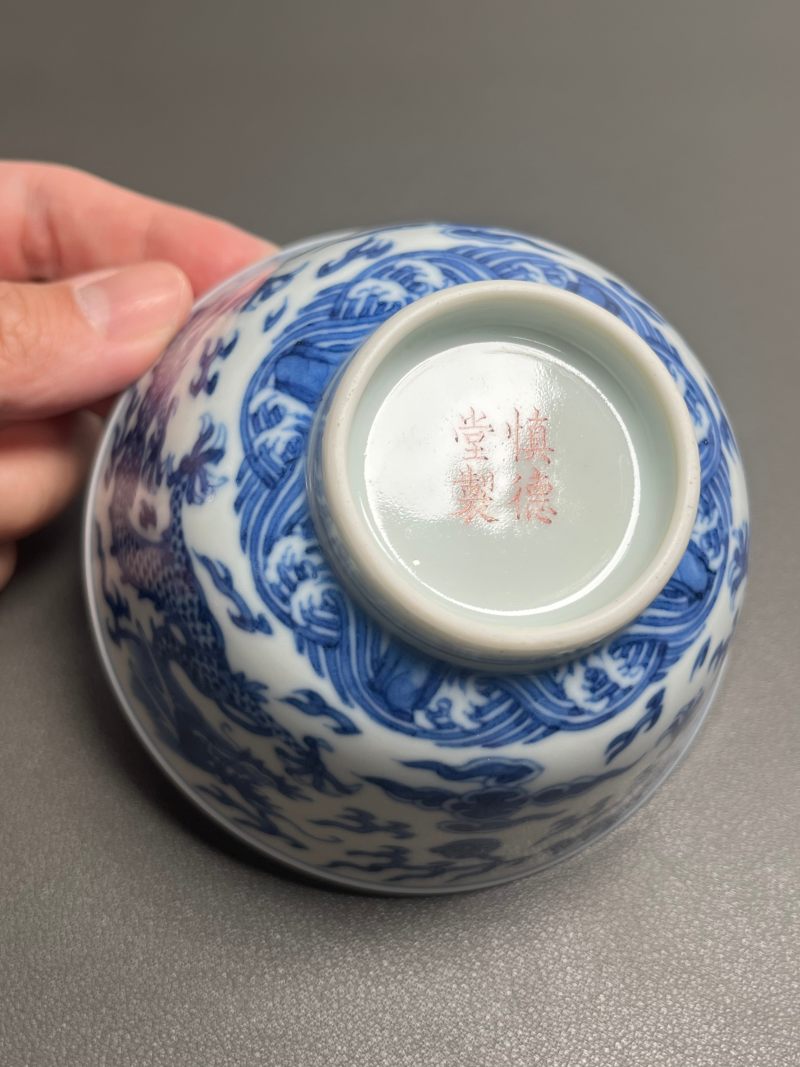 清道光  “慎德堂制”青花云龙海水纹碗 - 图17